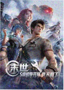 星轨少年动画视觉图